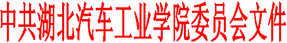 中共太阳成集团tyc33455cc委员会文件